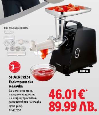 SILVERCREST Електрическа мелачка