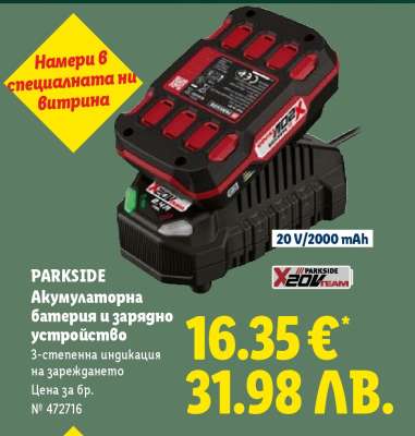 PARKSIDE Акумулаторна батерия и зарядно устройство