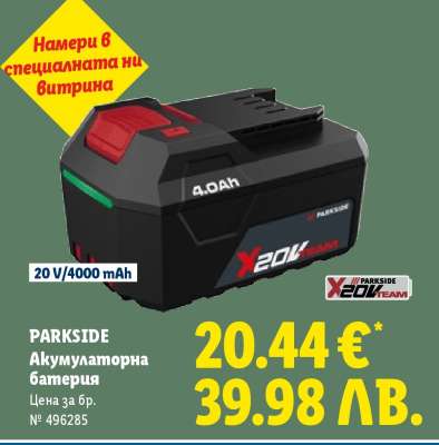 PARKSIDE Акумулаторна батерия