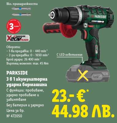 PARKSIDE 3 в 1 акумулаторна ударна бормашина