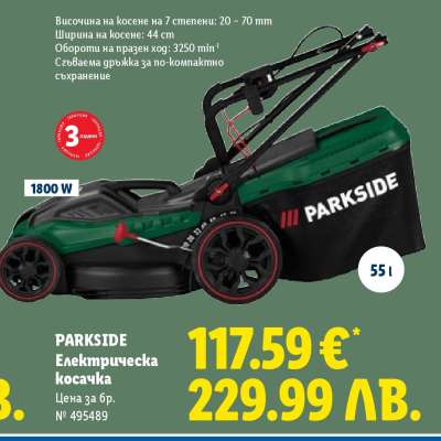PARKSIDE Електрическа косачка