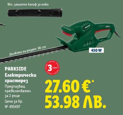 PARKSIDE Електрически храсторез