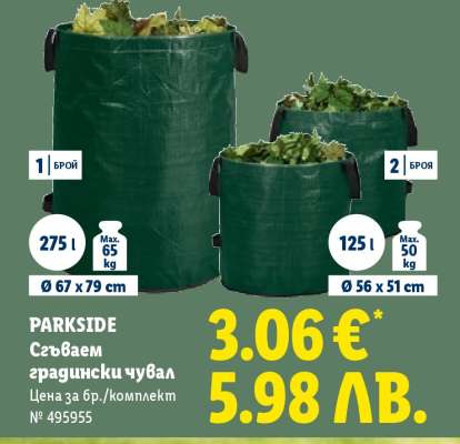 PARKSIDE Сгъваем градински чувал