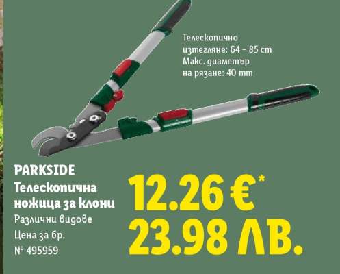 PARKSIDE Телескопична ножица за клони