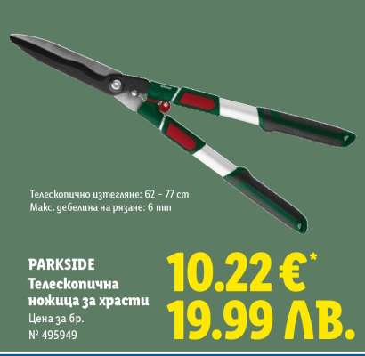 PARKSIDE Телескопична ножица за храсти