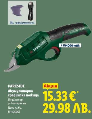 Parkside Акумулаторна градинска ножица