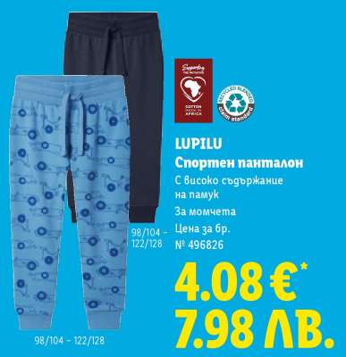 Lupilu Спортен панталон
