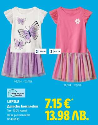 LUPILU Детски комплект