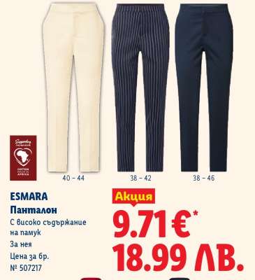 ESMARA Панталон