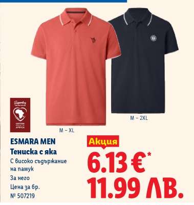 ESMARA MEN Тениска с яка