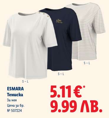ESMARA Тениска