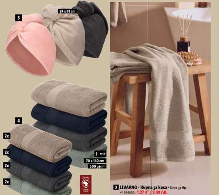 LIVARNO - Кърпа за коса