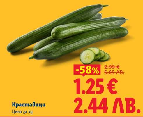 Краставици