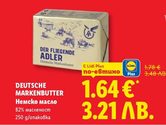 DEUTSCHE MARKENBUTTER