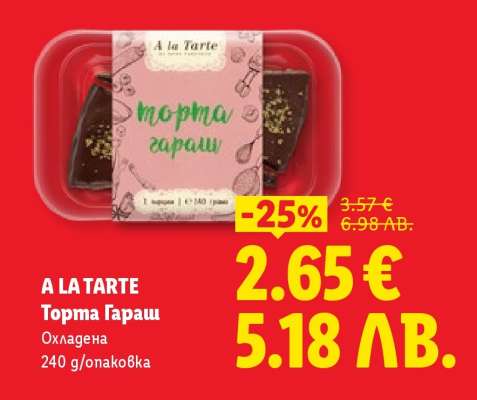 A la Tarte Торта Гараш