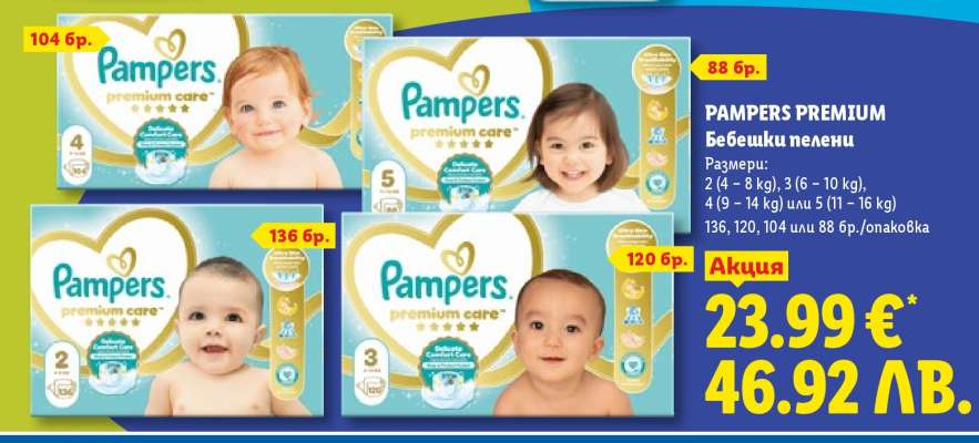 PAMPERS PREMIUM