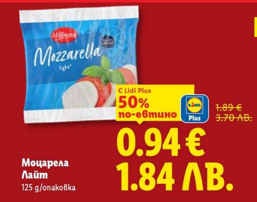 Моцарела Лайт