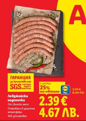 Ловджийски наденички