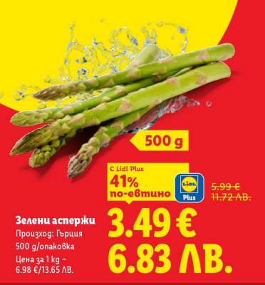 Зелени аспержи