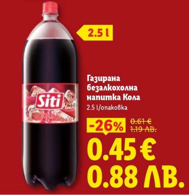 Газирана безалкохолна напитка Кола