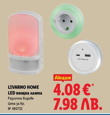 LIVARNO HOME LED нощна лампа