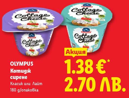 OLYMPUS Котидж сирене