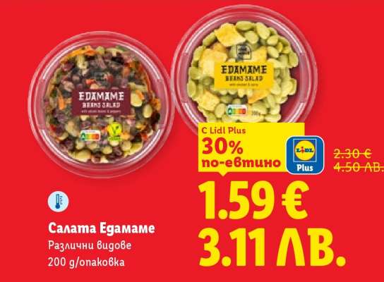Салата Edamame