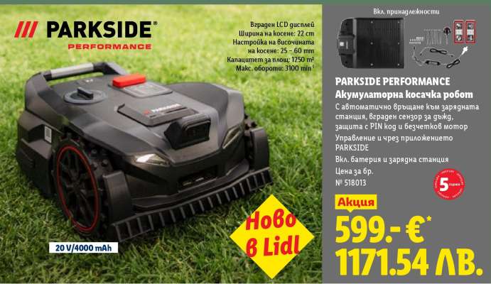 PARKSIDE PERFORMANCE Акумулаторна косачка робот