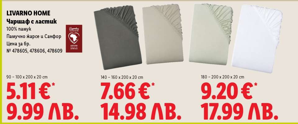 LIVARNO HOME Чаршаф с ластик