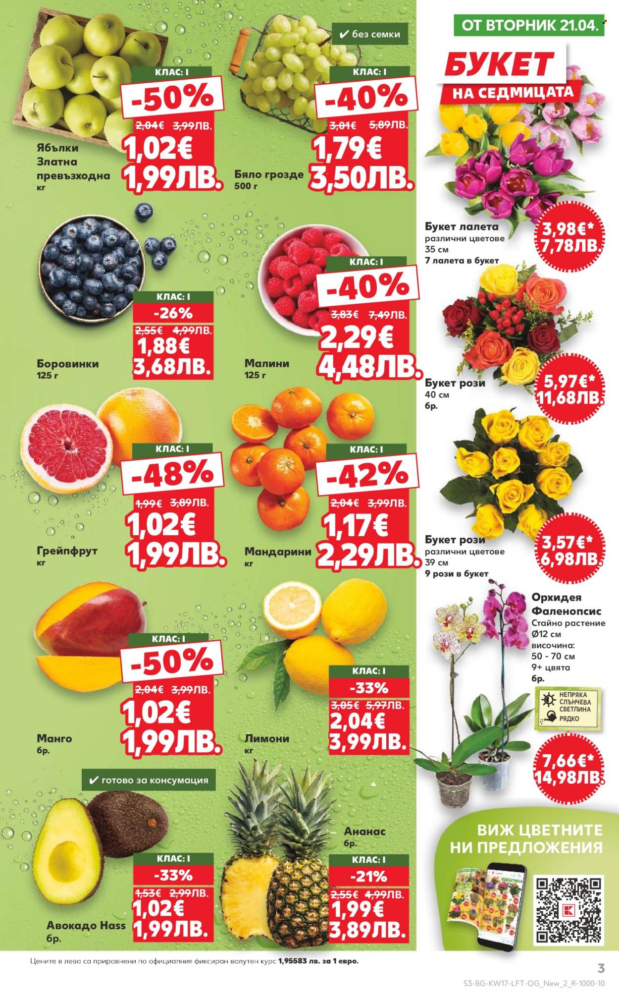 Брошура на Кауфланд - 20.04.2026 - 26.04.2026. Страница 3