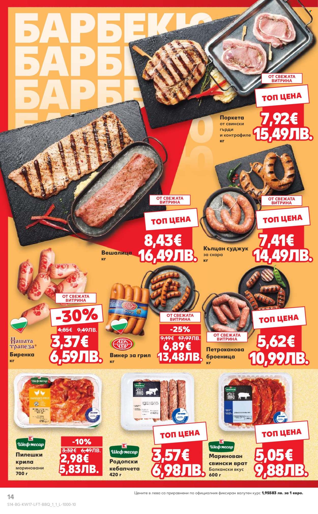 Брошура на Кауфланд - 20.04.2026 - 26.04.2026. Страница 14