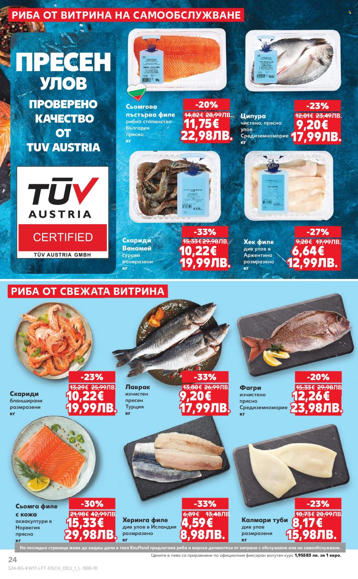 Брошура на Кауфланд - 20.04.2026 - 26.04.2026. Страница 24