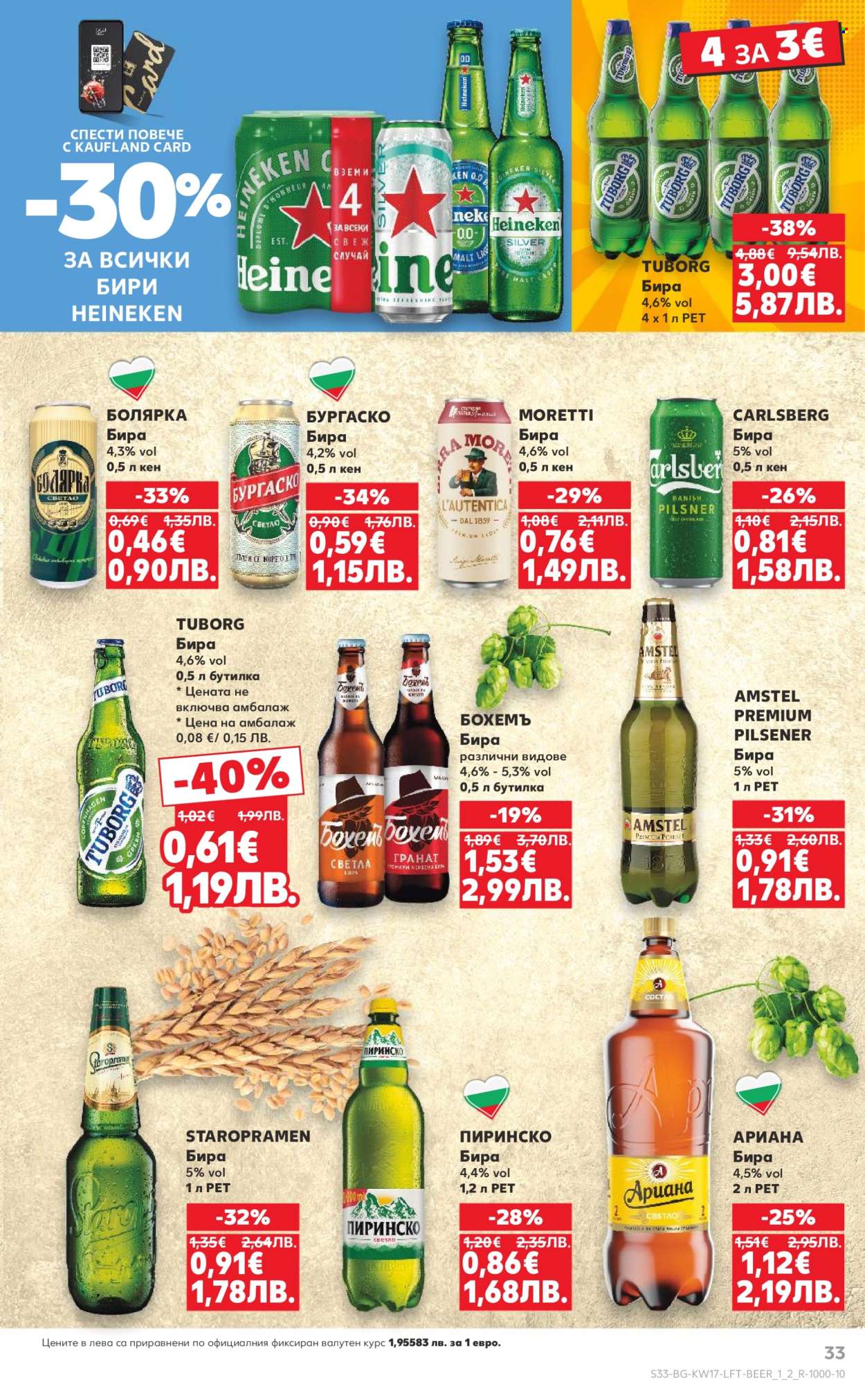 Брошура на Кауфланд - 20.04.2026 - 26.04.2026. Страница 33