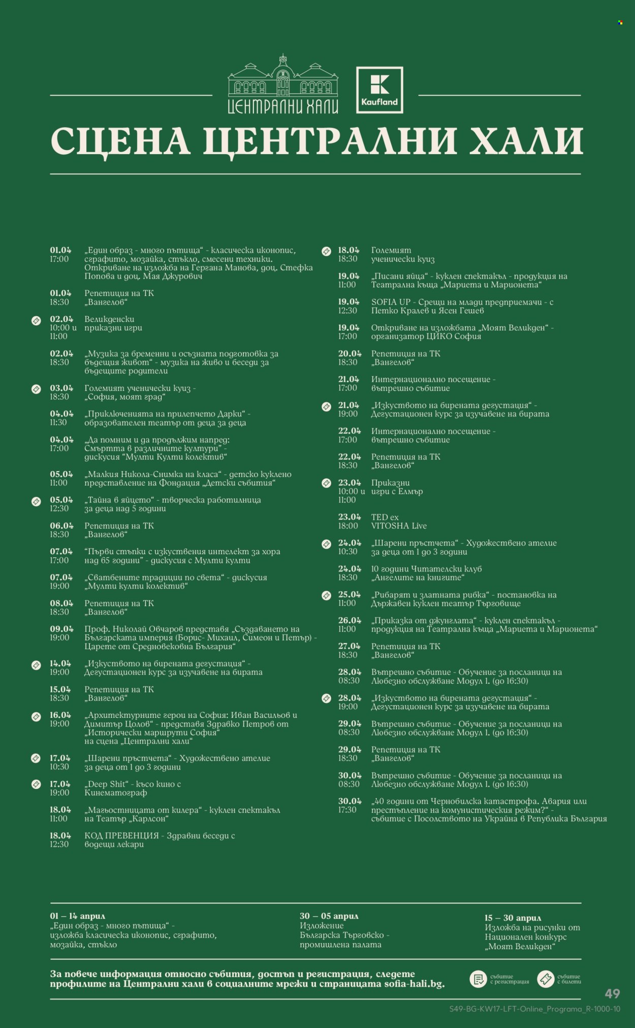 Брошура на Кауфланд - 20.04.2026 - 26.04.2026. Страница 49