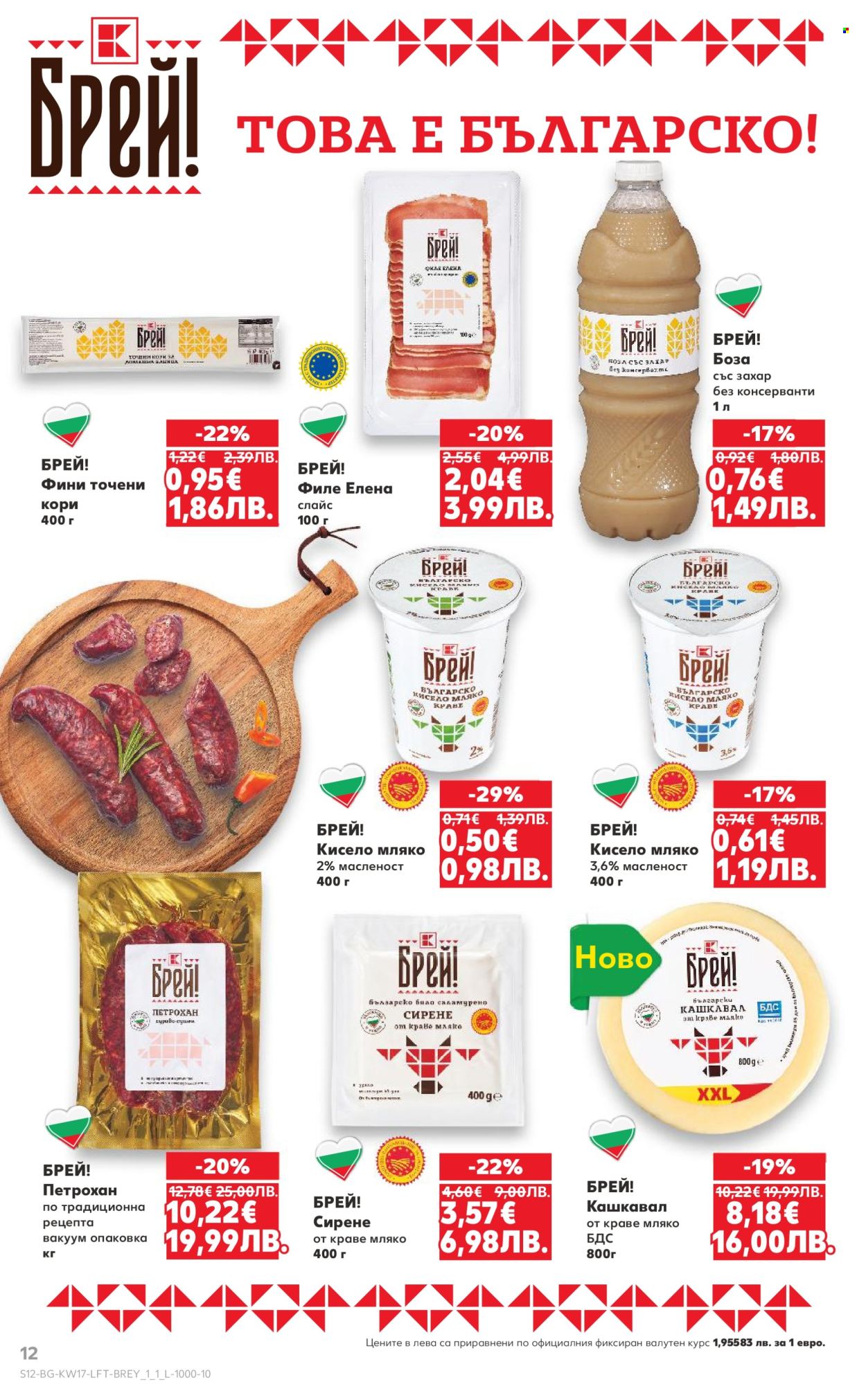 Брошура на Кауфланд - 20.04.2026 - 26.04.2026. Страница 12