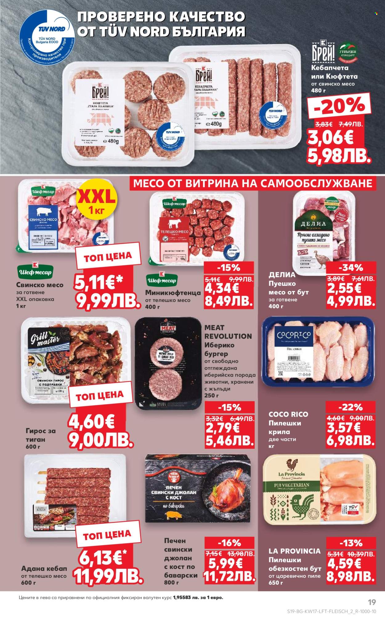 Брошура на Кауфланд - 20.04.2026 - 26.04.2026. Страница 19