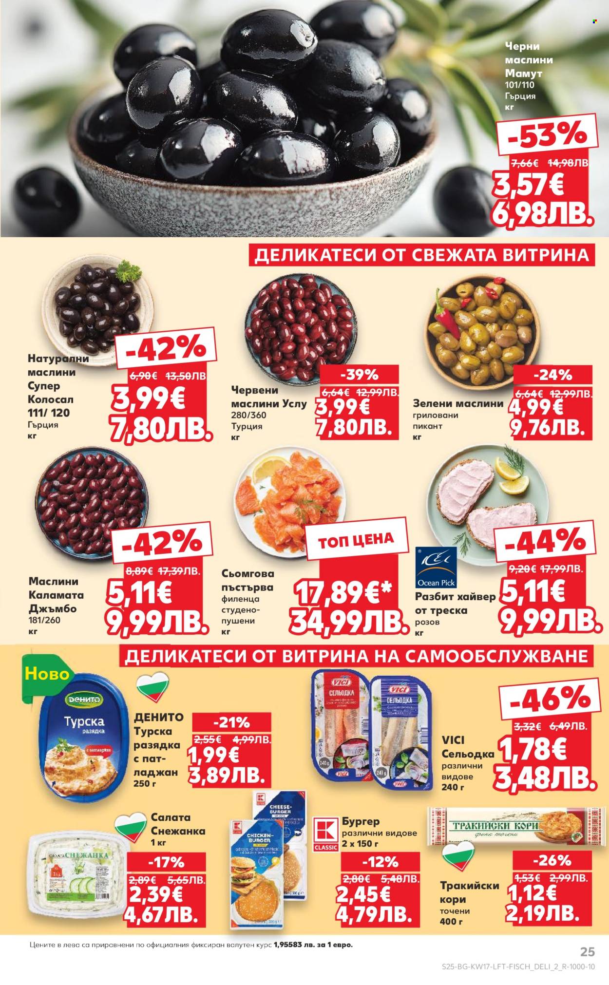 Брошура на Кауфланд - 20.04.2026 - 26.04.2026. Страница 25