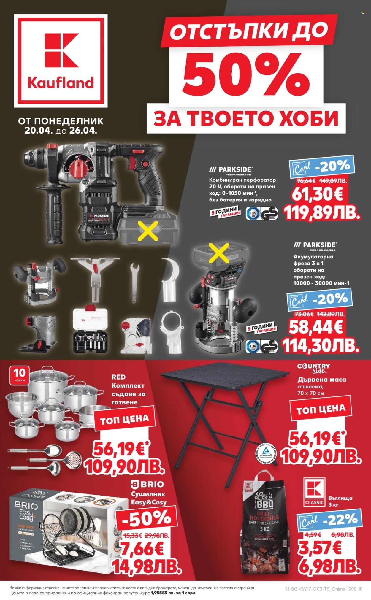 Брошура на Кауфланд - 20.04.2026 - 26.04.2026. Страница 1