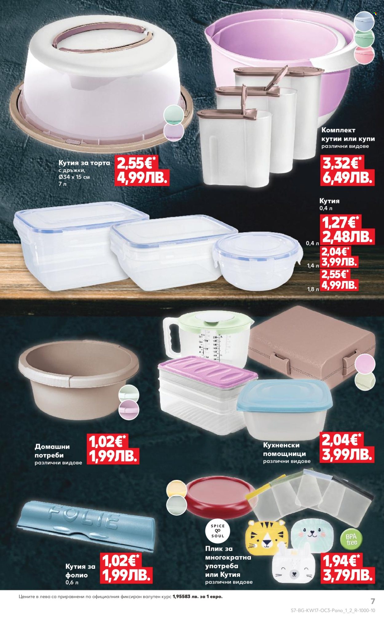 Брошура на Кауфланд - 20.04.2026 - 26.04.2026. Страница 7