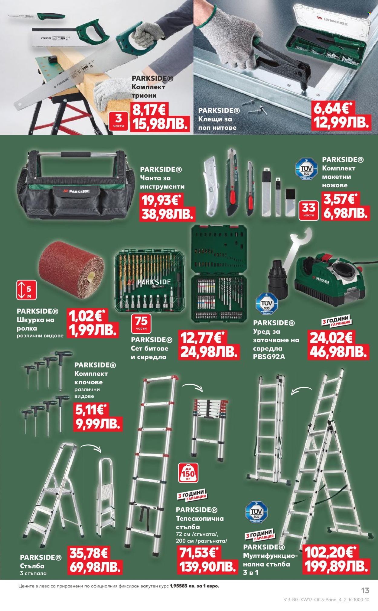Брошура на Кауфланд - 20.04.2026 - 26.04.2026. Страница 13
