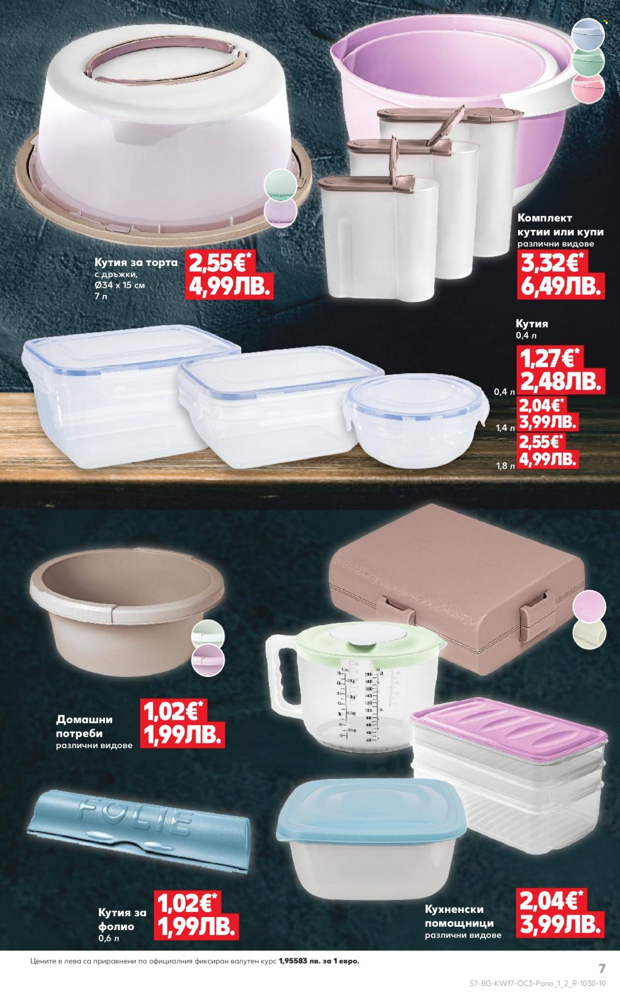 Брошура на Кауфланд - 20.04.2026 - 26.04.2026. Страница 7