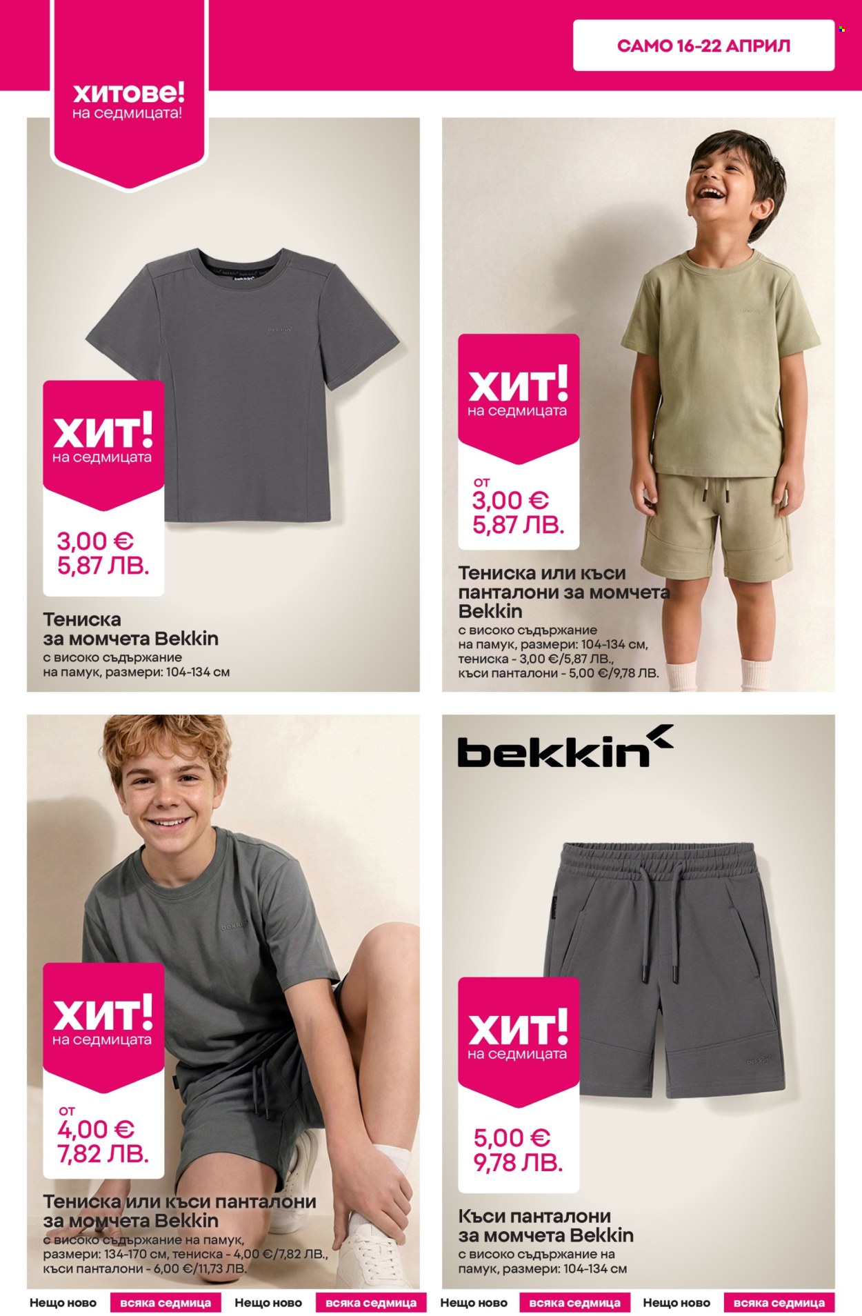 Брошура на Pepco - 16.04.2026 - 22.04.2026. Страница 2