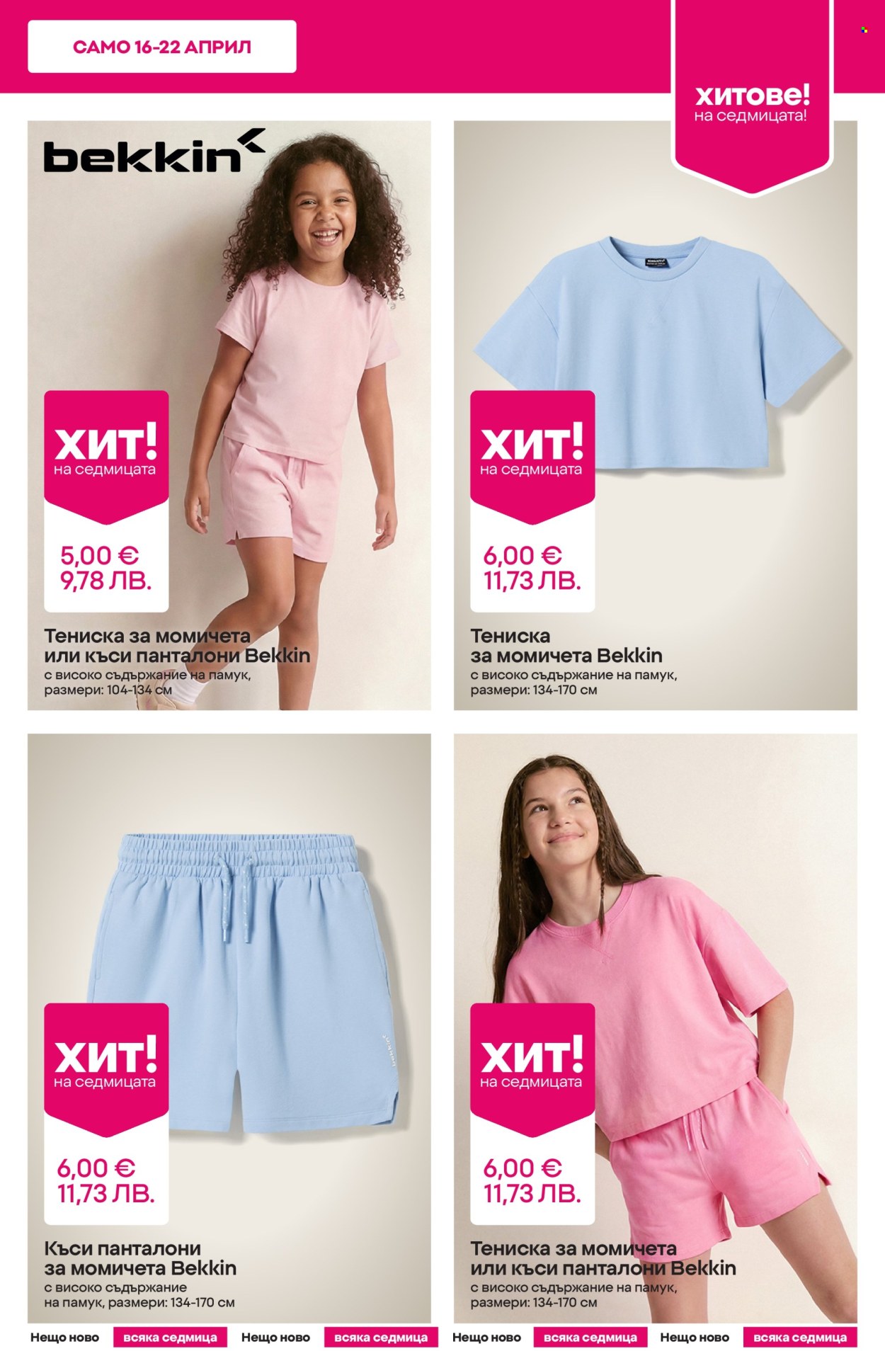 Брошура на Pepco - 16.04.2026 - 22.04.2026. Страница 3