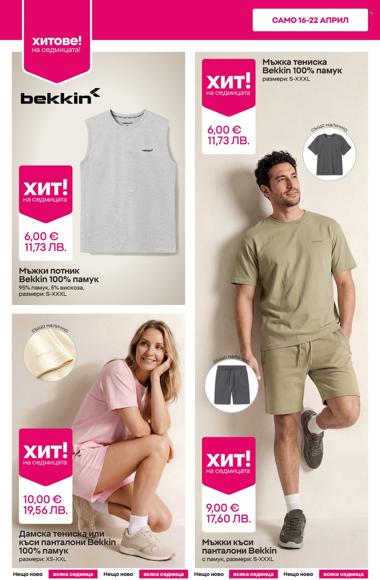 Брошура на Pepco - 16.04.2026 - 22.04.2026. Страница 4