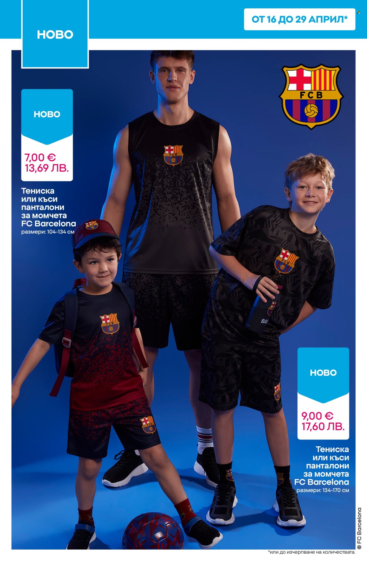 Брошура на Pepco - 16.04.2026 - 22.04.2026. Страница 6