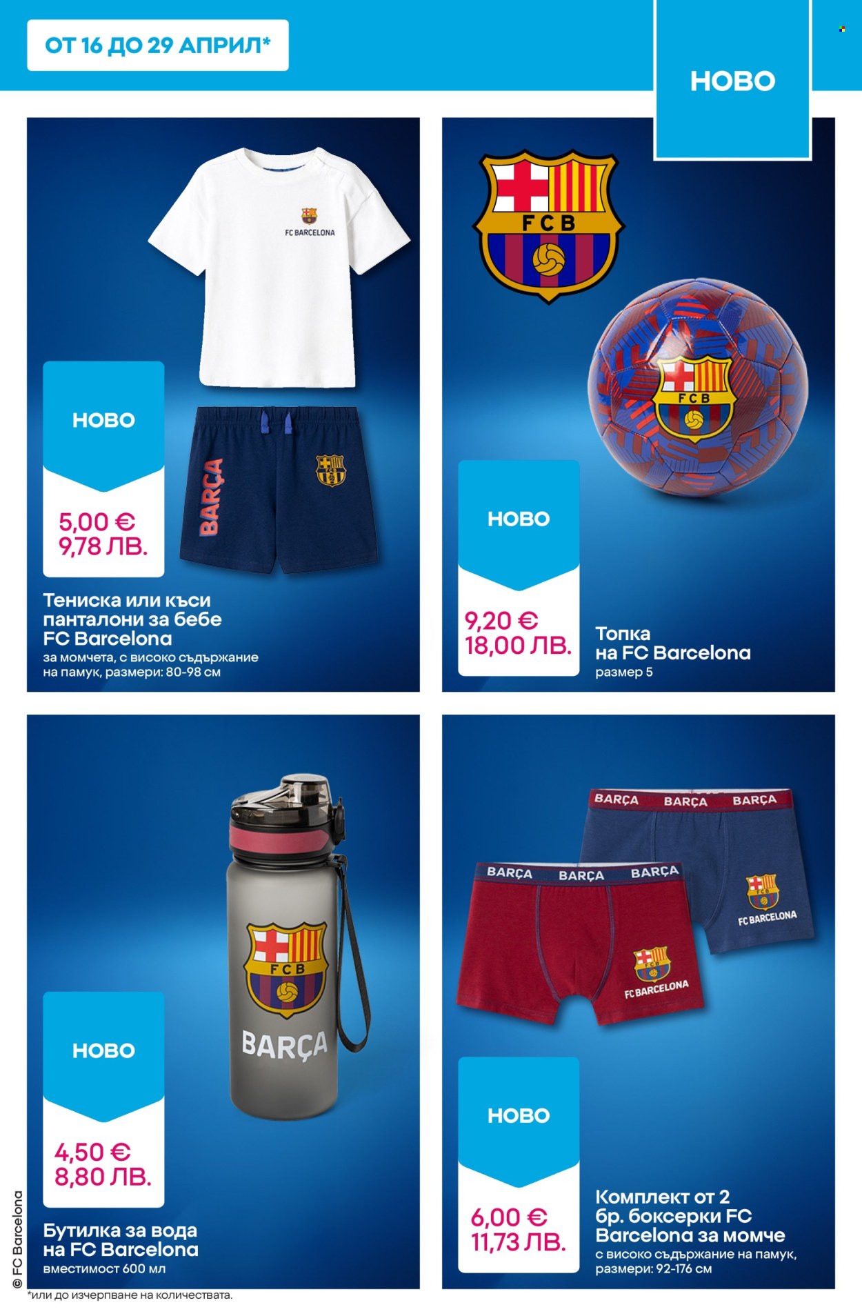 Брошура на Pepco - 16.04.2026 - 22.04.2026. Страница 7