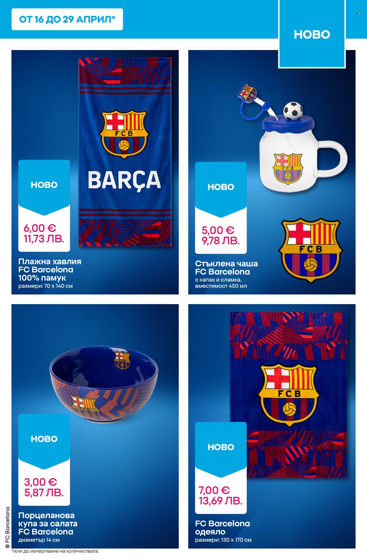 Брошура на Pepco - 16.04.2026 - 22.04.2026. Страница 9