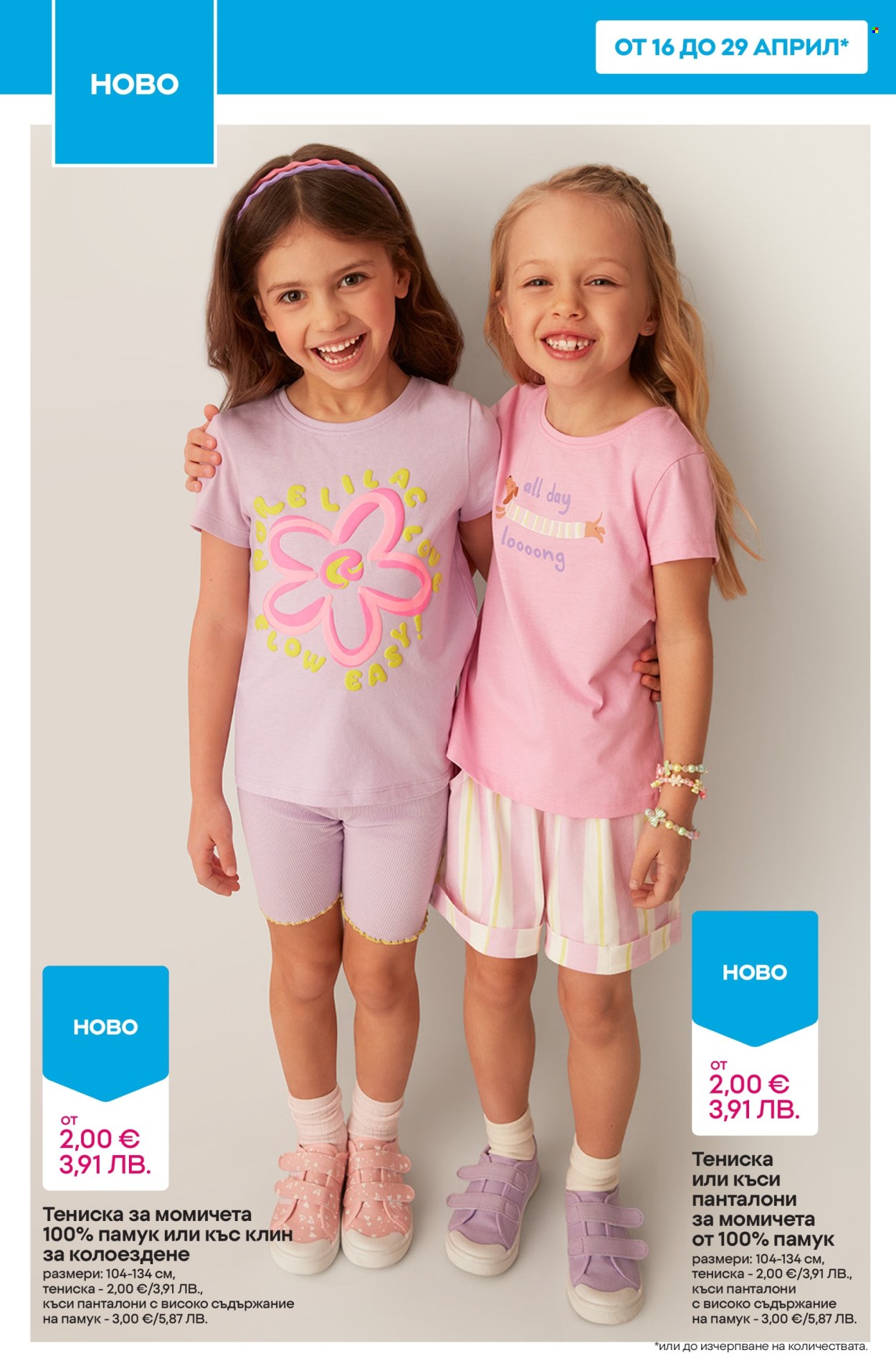 Брошура на Pepco - 16.04.2026 - 22.04.2026. Страница 10