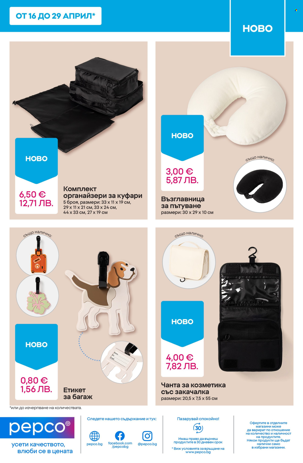 Брошура на Pepco - 16.04.2026 - 22.04.2026. Страница 15