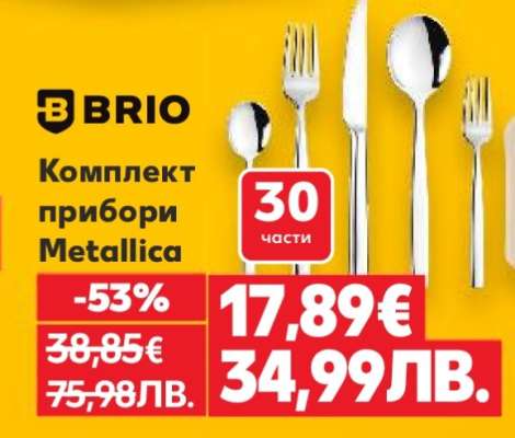 Комплект прибори Metallica